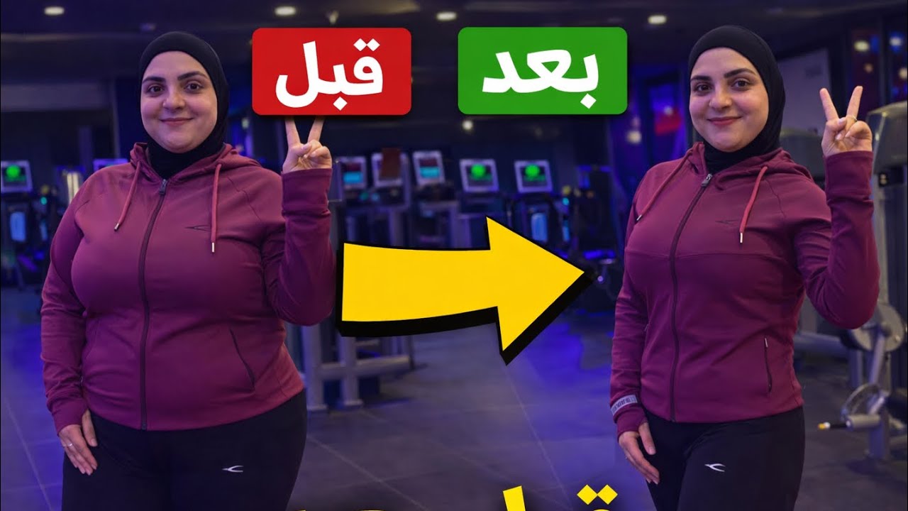 راح تتفاجؤون شكد نزلت وزني بدون حرمان 😱خسرت 13كيلو  😍 سر النظام الغذائي اللي غير جسمي بالكامل