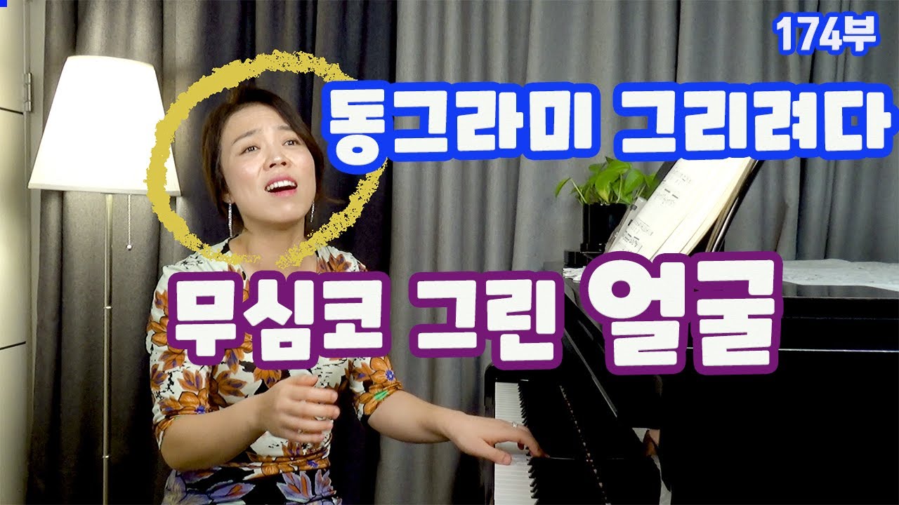 얼굴 노래 쉽게 배우기