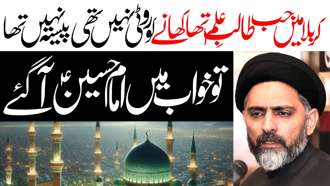 Karbala Main Jab Student Tha | Maulana Syed Nusrat Abbas Bukhari