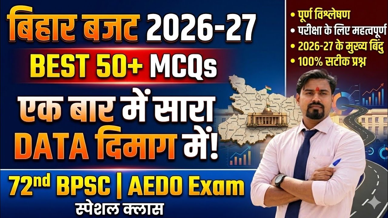 Bihar Budget 2026-27 | Best 50+ MCQs | 72nd BPSC & AEDO Exam | बिहार बजट एक नजर में