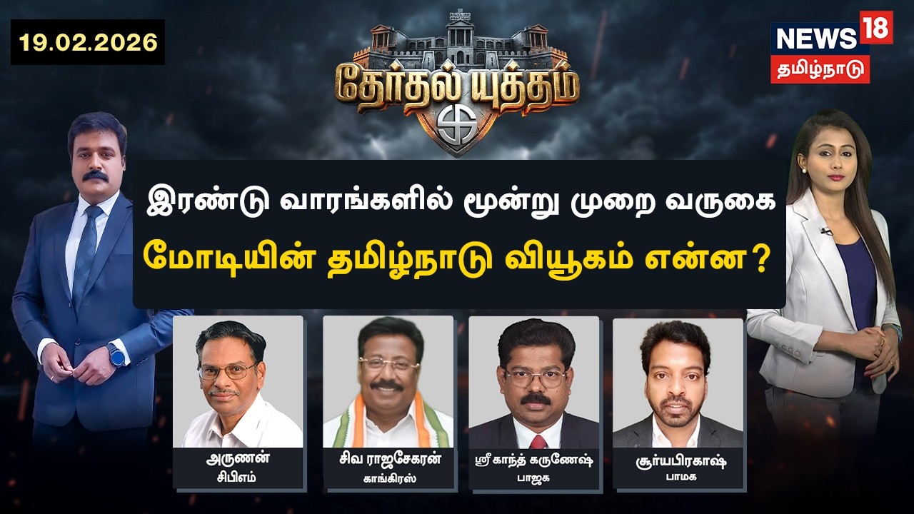 🔴THERTHAL YUTHAM LIVE | இரண்டு வாரங்களில் மூன்று முறை வருகை - மோடியின் தமிழ்நாடு வியூகம் என்ன?