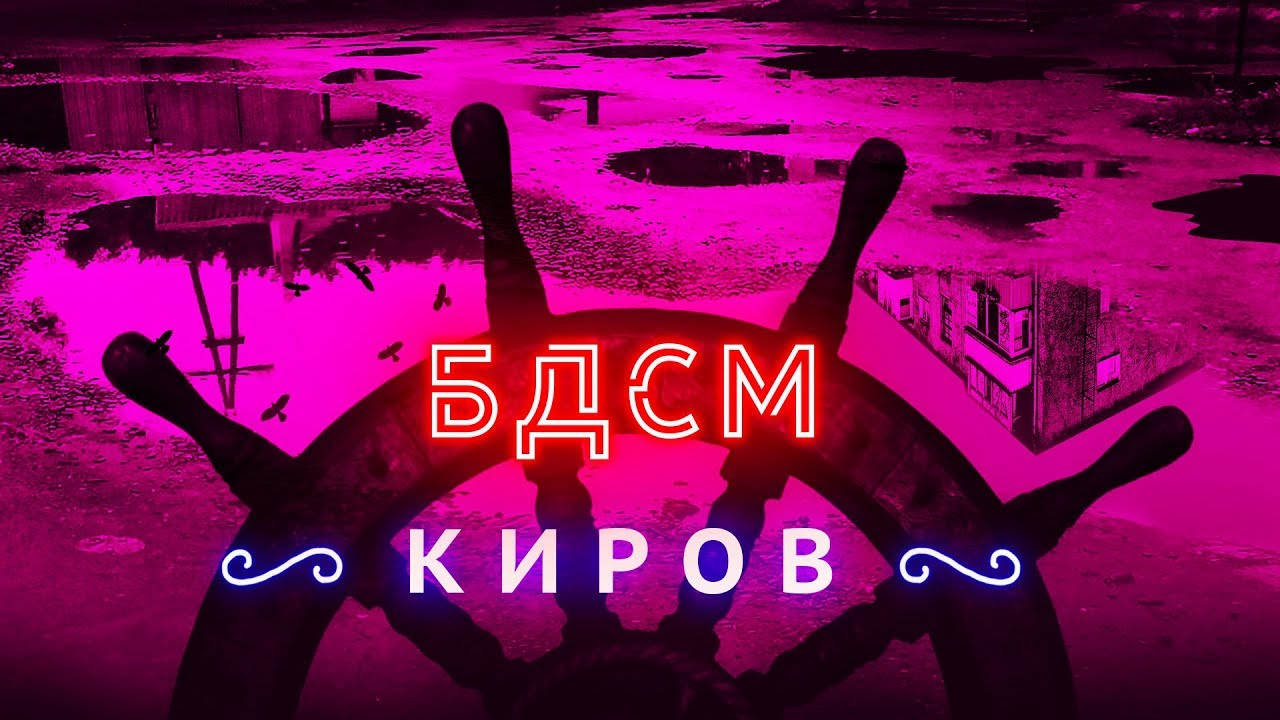 Прогулка с мэром Кирова | Город тысячи луж