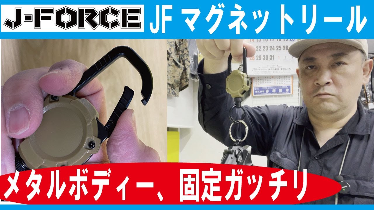 【メタルボディー】JFマグネットリール 各色【固定ガッチリ】(J-FORCE)20260109