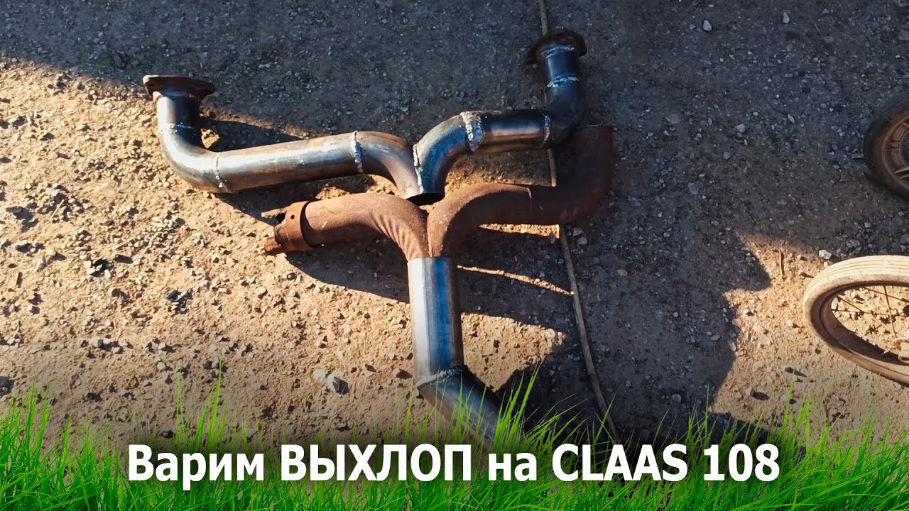 ВЫХЛОП на CLAAS 108 своими руками. Двигатель OM 421