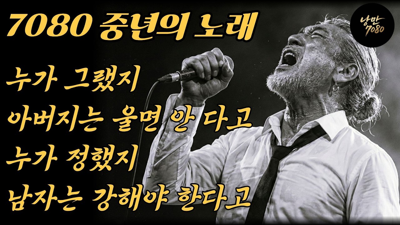🎵가슴 적시는 위로😔 잠시만 쉬자... 지금 내리면 다시 아빠로 살아야 하니까 | 중년감성 | 위로 노래모음