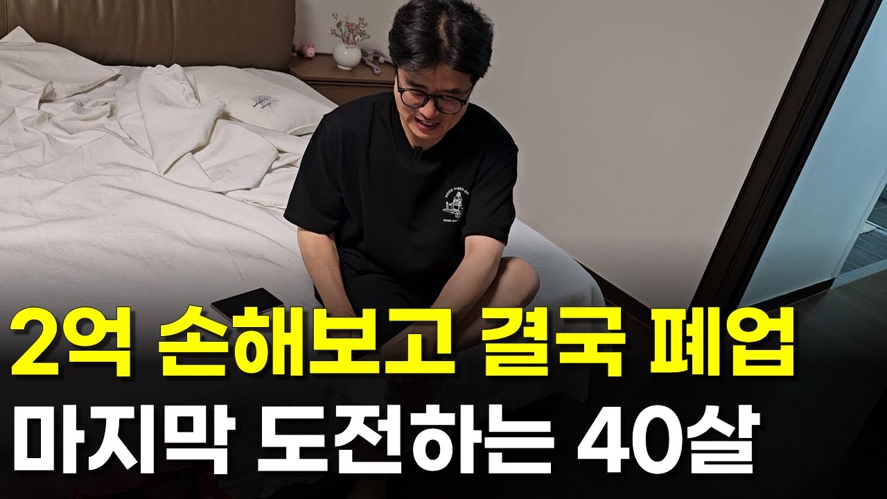 첫 창업 실패 후 마지막으로 재도전하는 40대 사장님 | 인간극장 | 다큐멘터리 | 휴먼스토리 | 직업의모든것 | 장사의신 | 박가부대