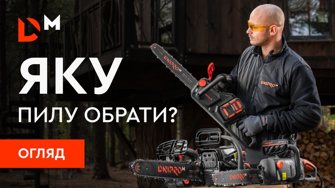 Огляд| Яку пилу обрати?| Dnipro-M