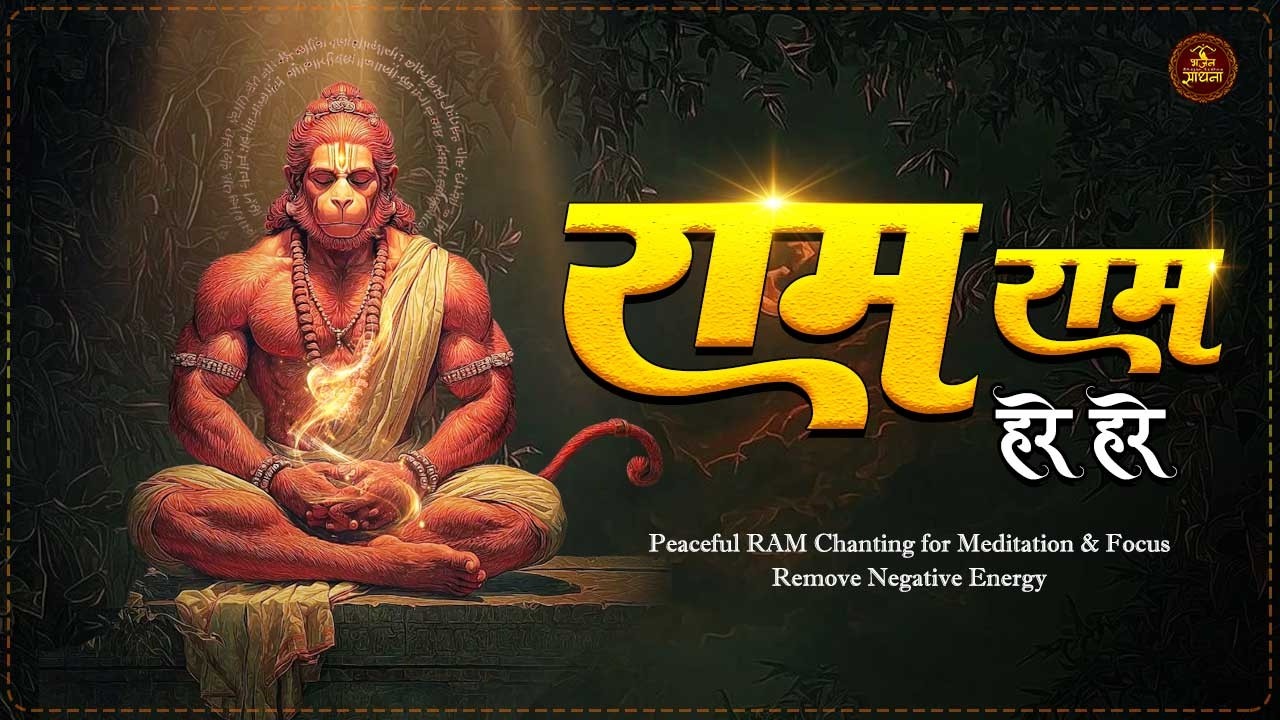 Peaceful RAM Chanting for Meditation & Focus | Ram Ram Hare Hare | Remove Negative Energy #ram #jaap