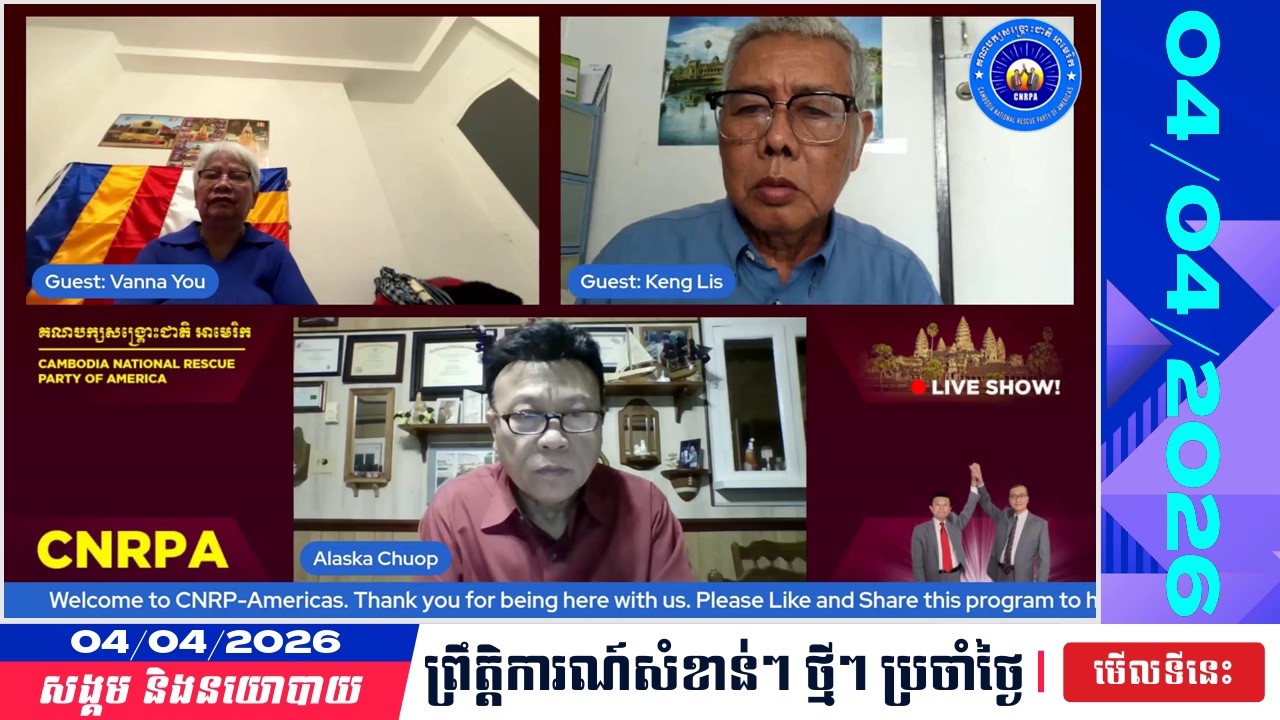 🗓️ CNRP America Talking Show | Khmer News Politic Analyze | 04/04/2026 | KH NEWS UPDATE