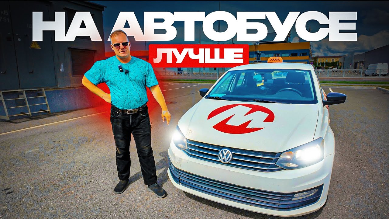 Водитель автобуса, ушел из такси и дальнобоя / 110 тысяч рублей в месяц 