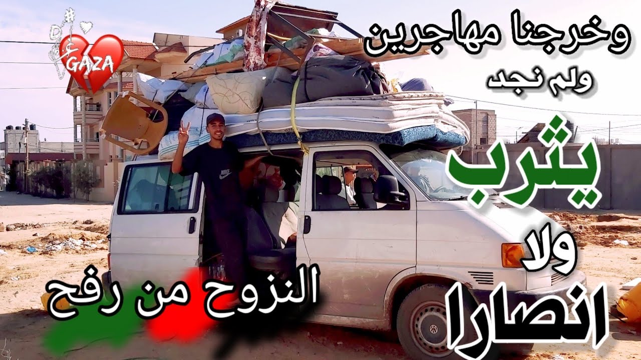 نزوح جديد من رفح 😭 اصعب أيام  بحياتنا 🥺 رفح الى أين ؟!