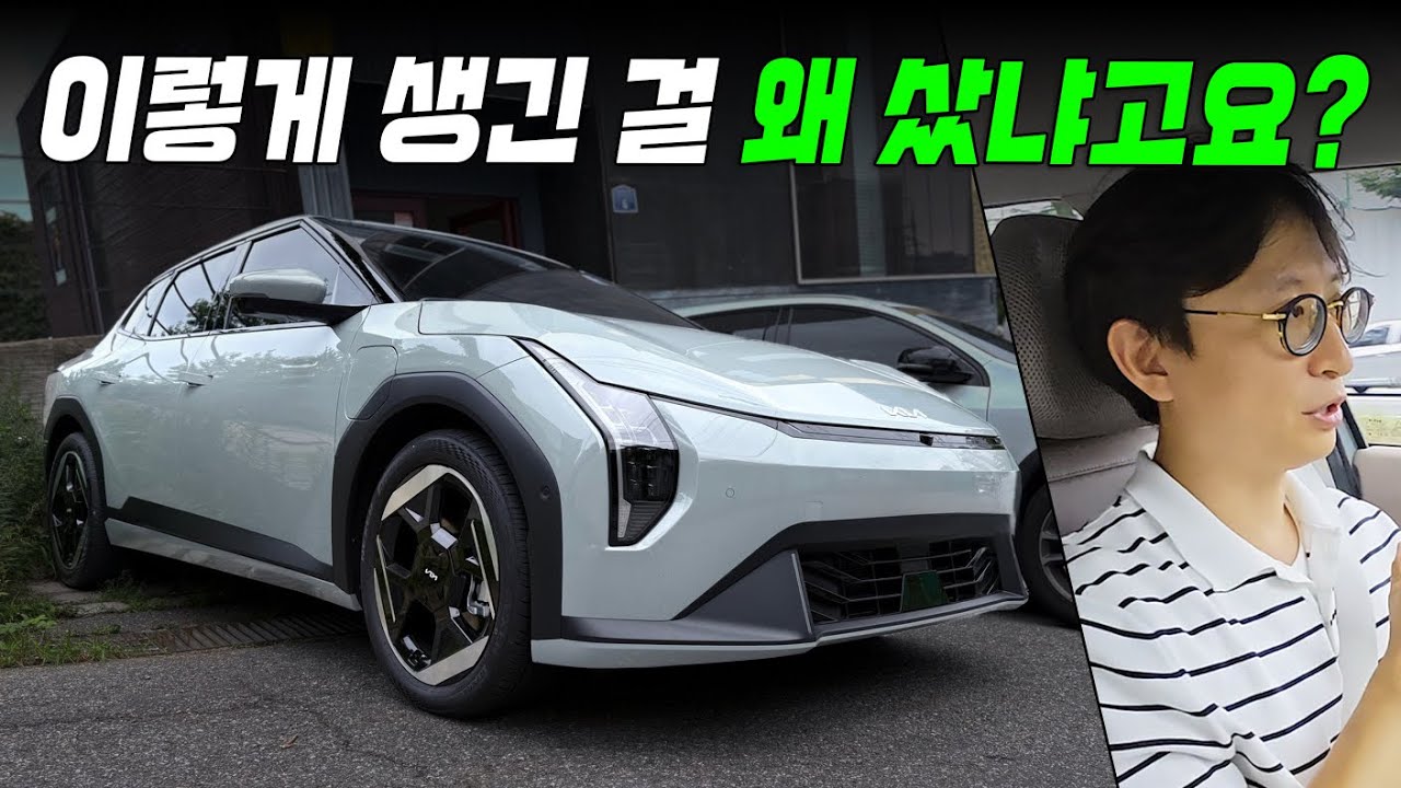 디자인 호불호의 끝판왕, 기아 EV4를 출고했더니...