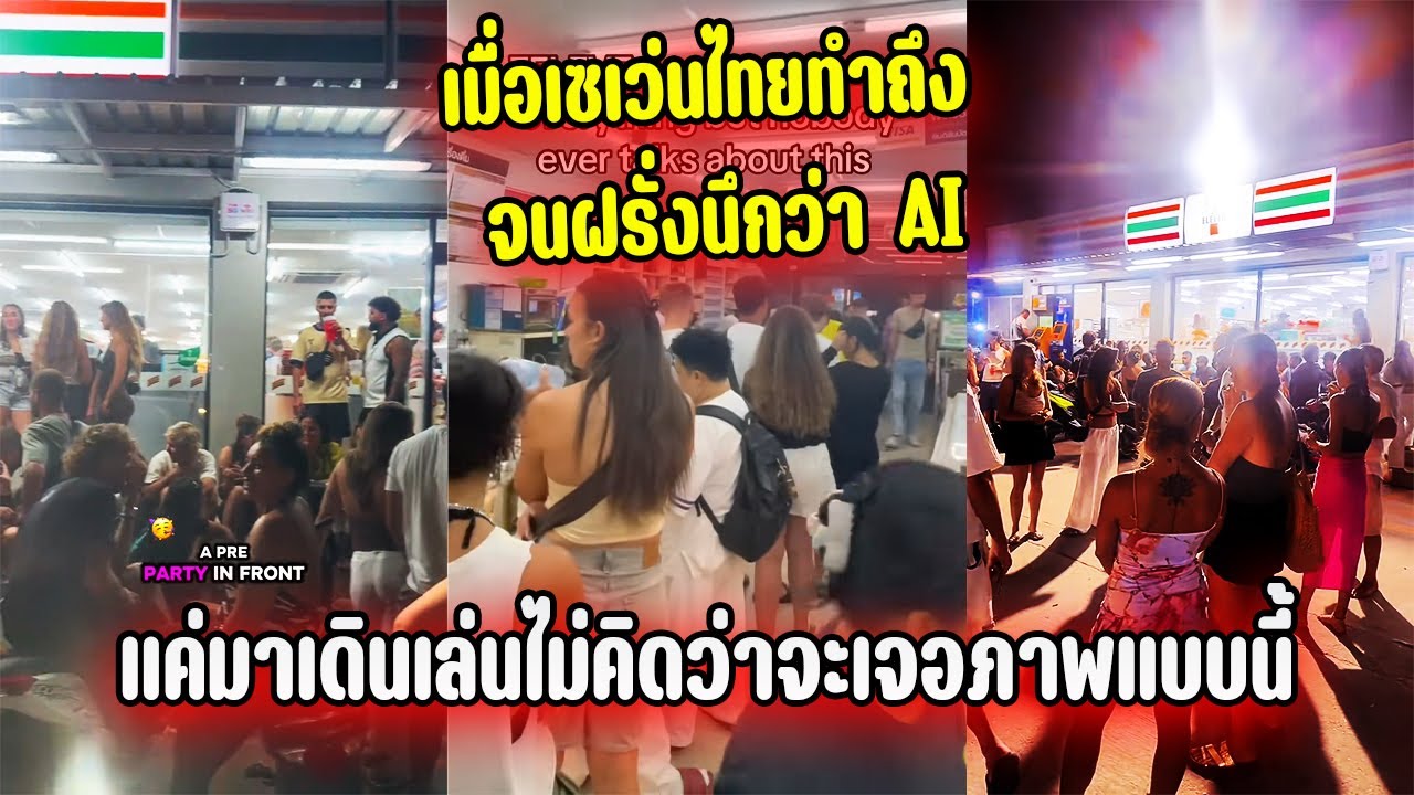 เมื่อเซเว่นไทยทำถึง! จนฝรั่งคิดว่าAI แค่มาเดินเล่นไม่คิดว่าจะเจอภาพแบบนี้