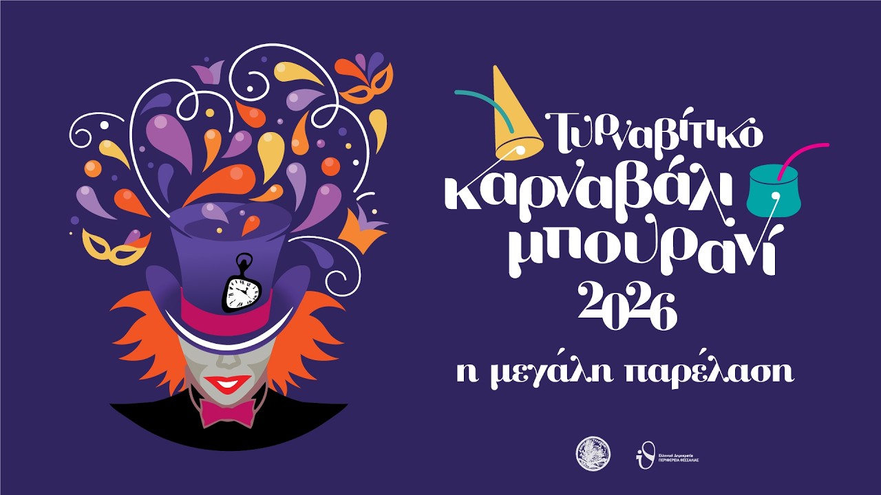 Τυρναβίτικο Καρναβάλι  2026