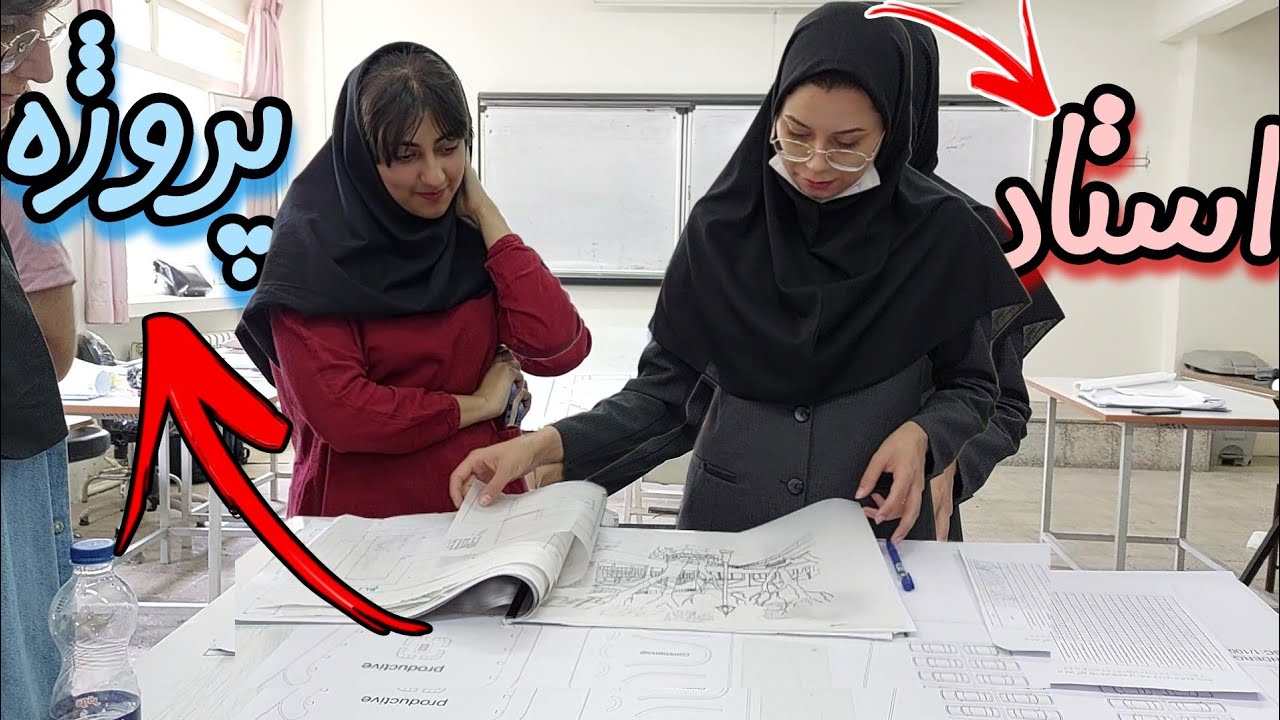 ولاگ تحویل پروژه طرح معماری ۱👷‍♀️|معمار بودن واقعا سخته😫