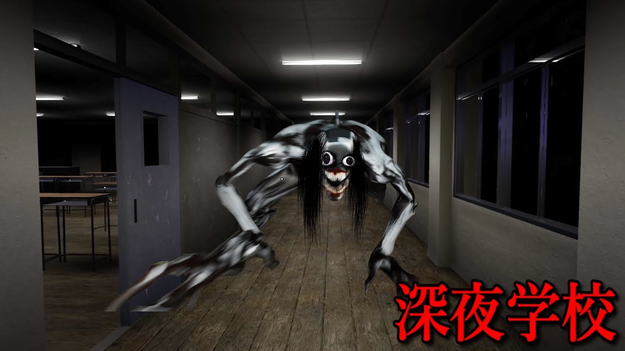 学校で四つん這いで追ってくる化物から逃げ回るホラーゲームが怖すぎる（大絶叫あり）