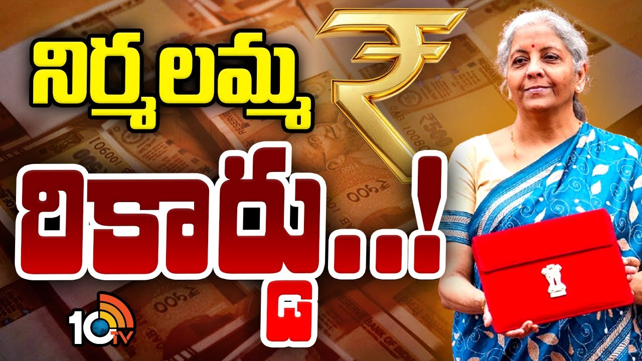 నిర్మలమ్మ రికార్డు..!  | Nirmala Sitharaman to makes A Records In Budget Seassions | 10tv