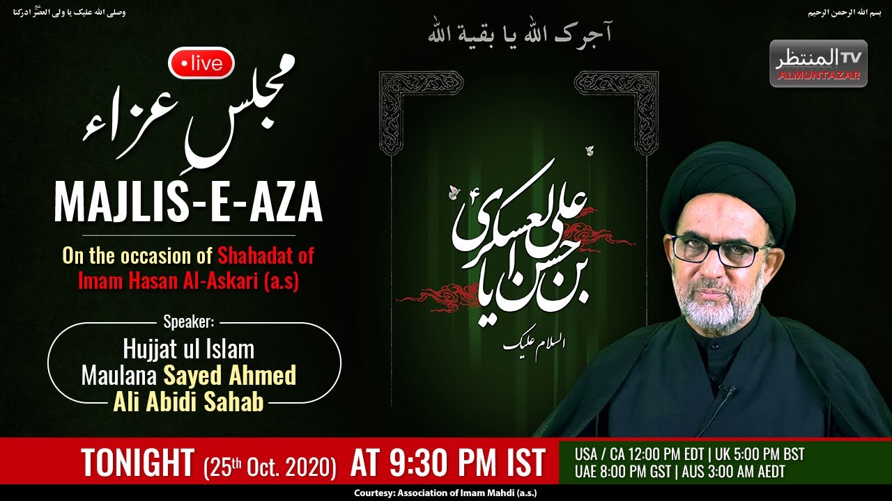 Majlis-e-Aza | Shahadat-e-Imam Hasan Askari (a.s) | M. Sayed Ahmed Ali Abidi Sahab
