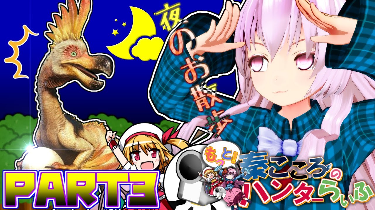 【MHW実況】もっと！秦こころのハンターらいふ　part3「深夜徘徊！波乱のクルルヤック追跡戦！」【vsクルルヤック】【ゆっくり実況】