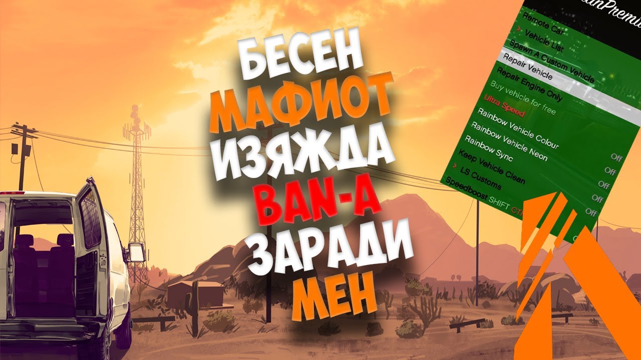🔴 БЕСЕН МАФИОТ ИЗЯЖДА BAN-А ЗАРАДИ МЕН 🕴️