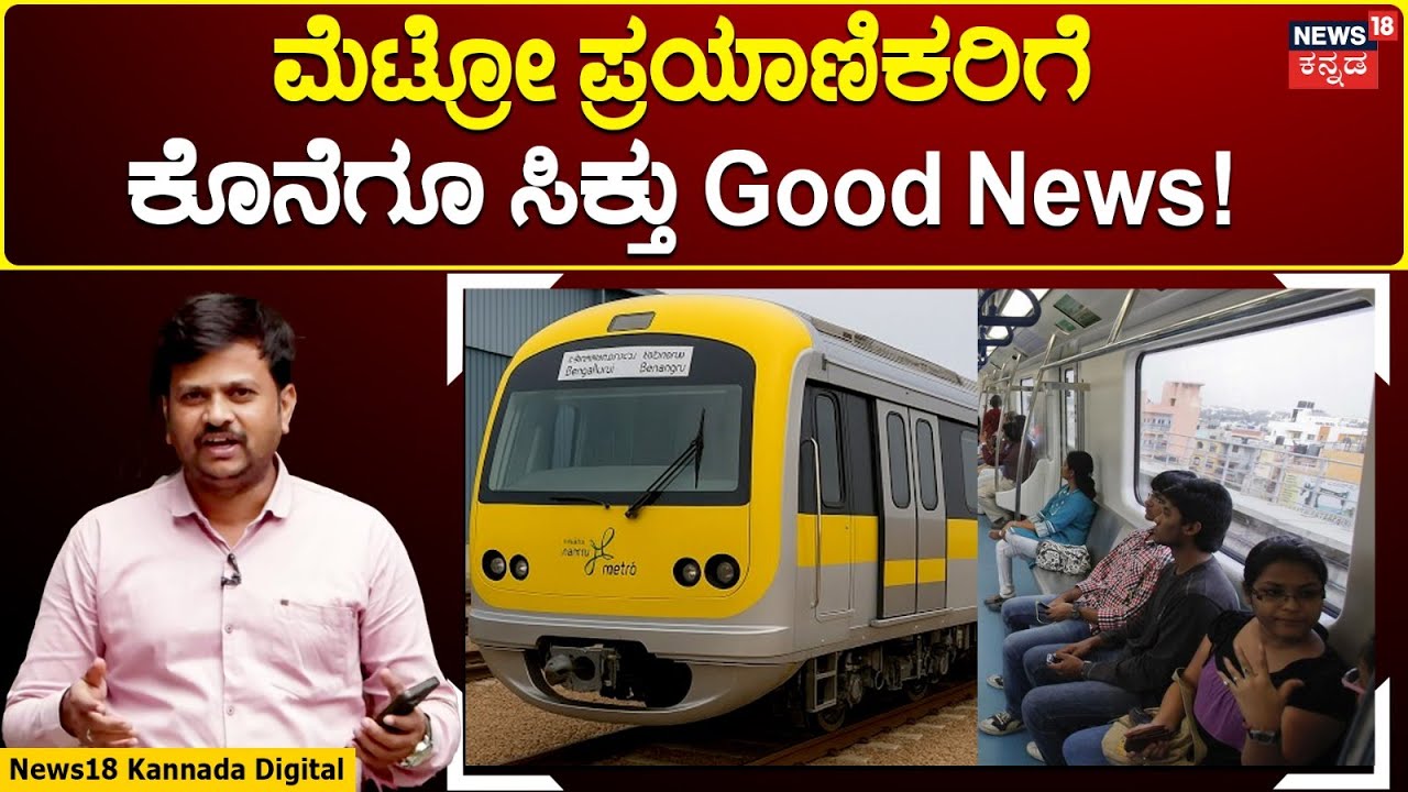 Namma Metro Yellow Line | R. V ರಸ್ತೆ - ಬೊಮ್ಮಸಂದ್ರ ಎಲ್ಲೋ ಮೆಟ್ರೋ ಲೈನ್ ಶುರು!  | PM Modi | N18V