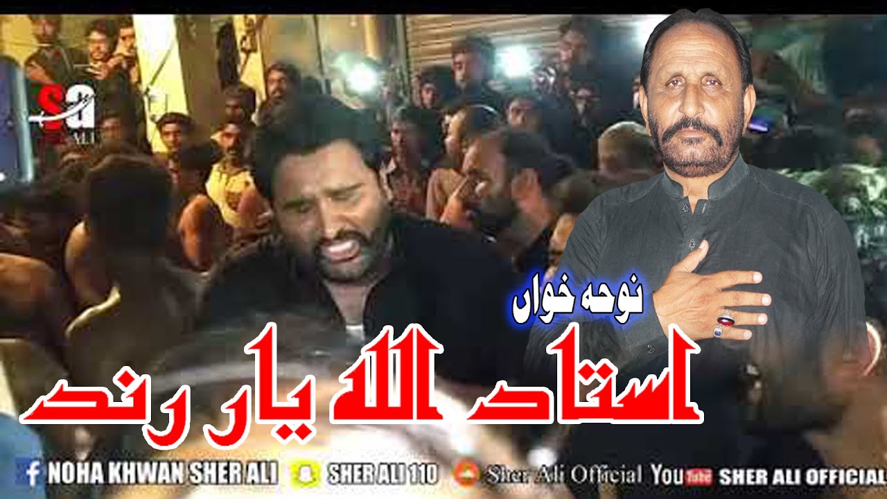 Muharram 2021 - Noha - New Noha Ustad Allah Yar Rind - Ustad Allah Yar Rind - Saraike Noha 2021