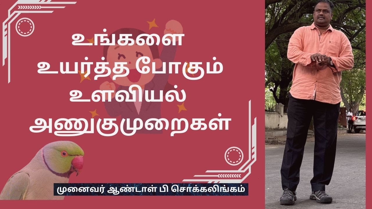உங்களை உயர்த்த போகும் உளவியல் அணுகுமுறைகள் | DrAndalPChockalingam | Motivational Speaker