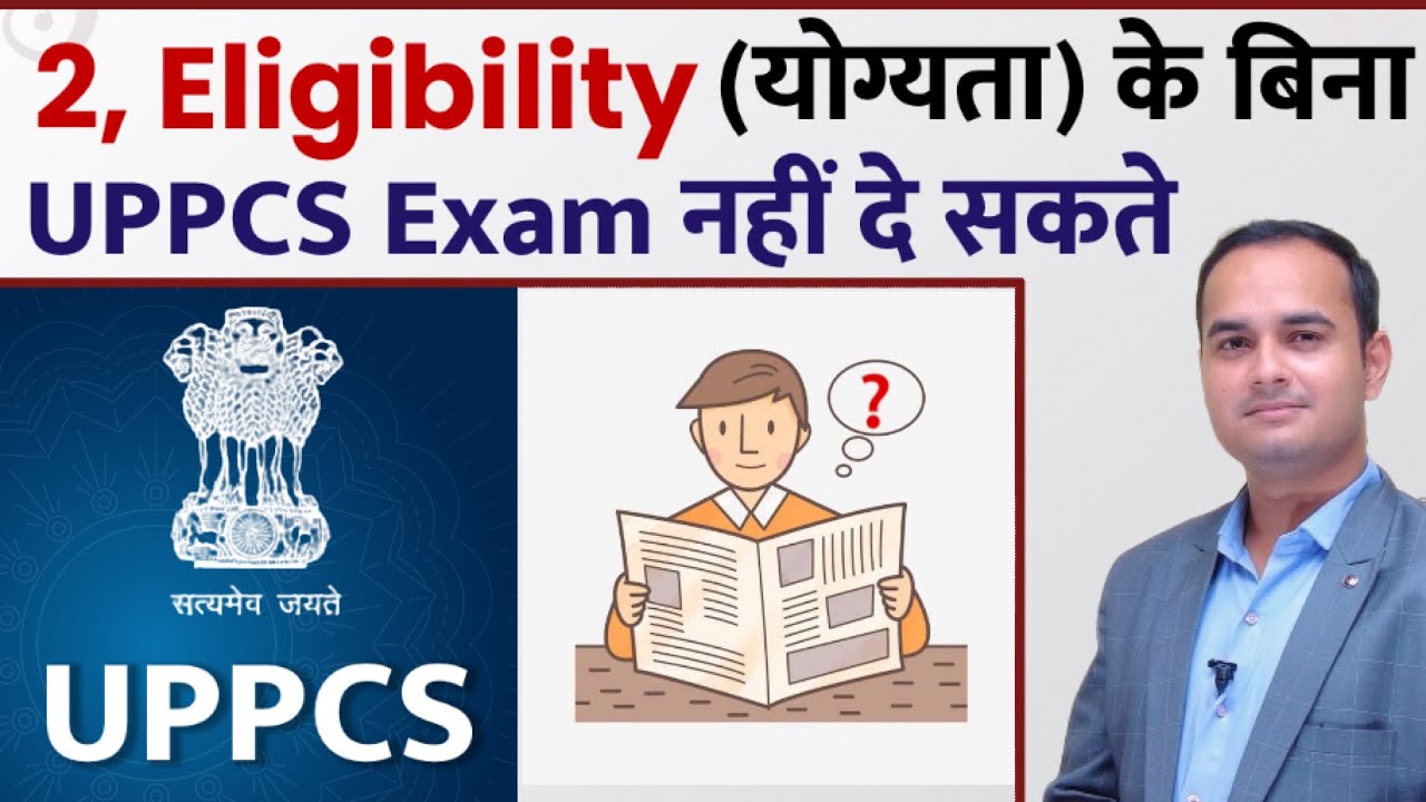 2 Compulsory Eligibility For UPPCS/UPPSC || UPPCS ka Exam kab de sakte hain | Sonu Singh Sir