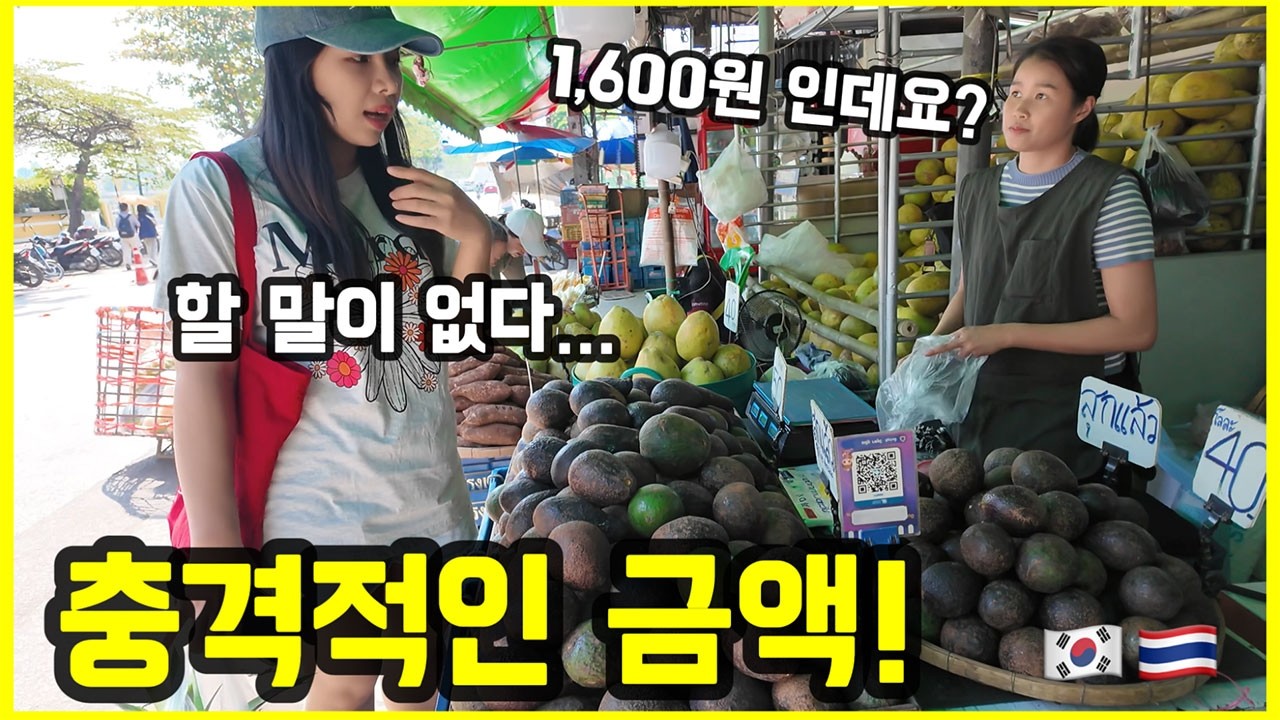 과일 천국 태국에서 만원어치 과일을 샀더니 충격적인 결과가....