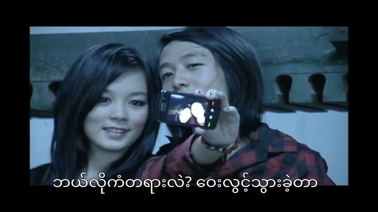 Nitwit - Can't See The Day (ကြိုမမြင်တဲ့နေ့) -Mv (cast -Phway Phway , Nitwit band)