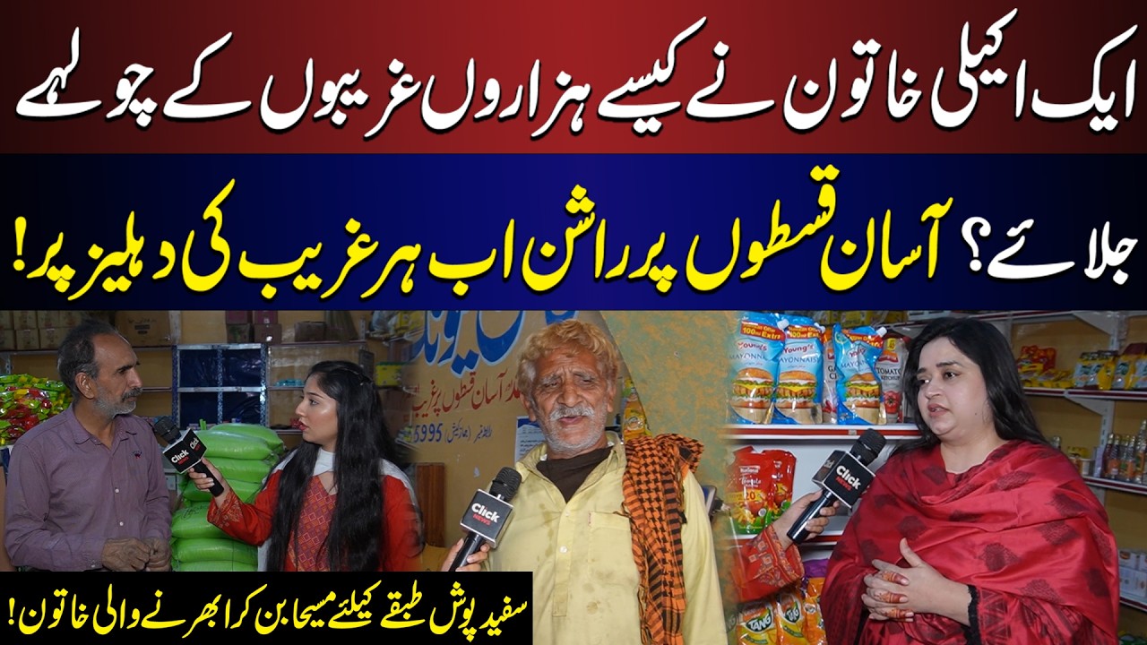 Sufaid Posh Tabqay Ke Liye Bari Sahoolat: Asan Qiston Par Ration Ka Khawab Sach Ho Gaya