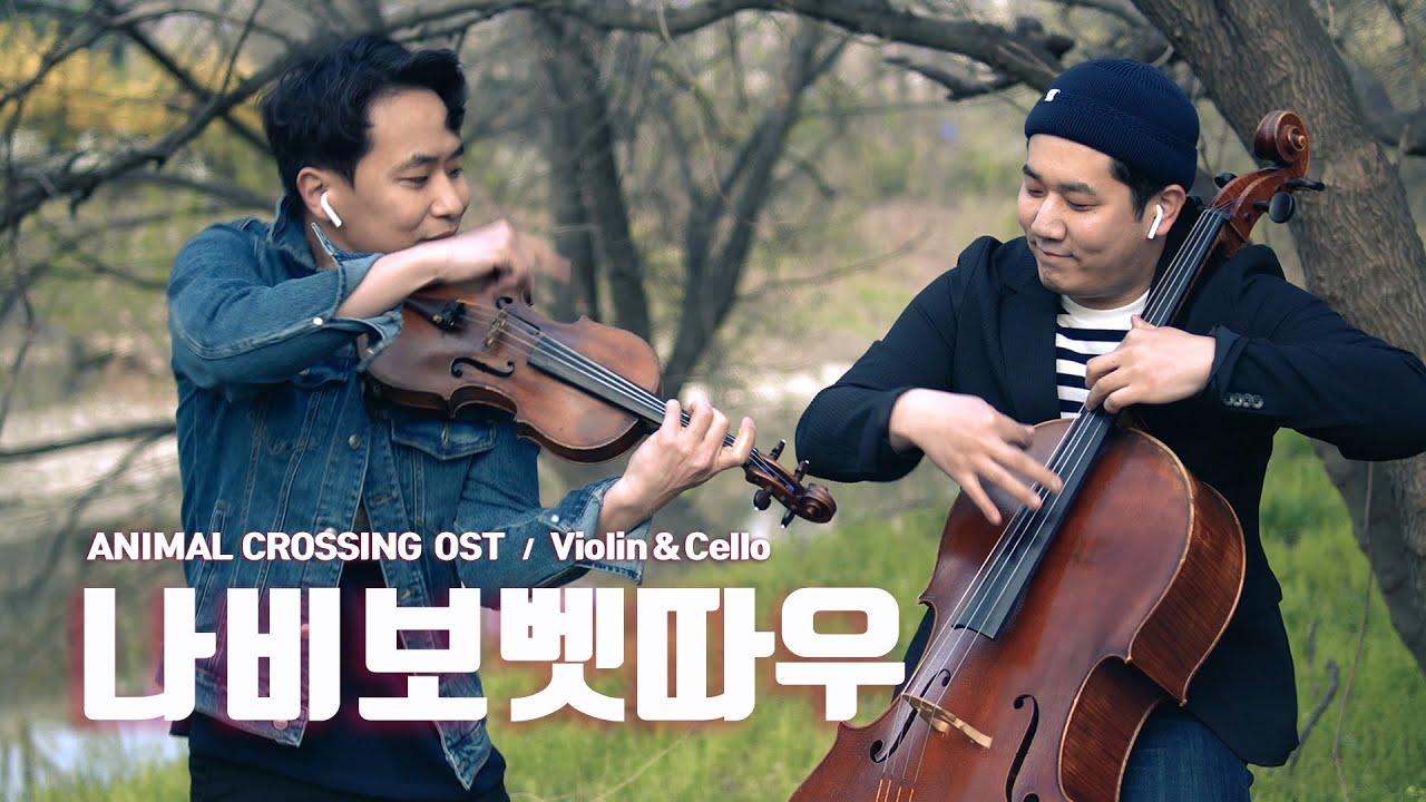 🎵진짜 숲속에서 나비보벳따우💥고퀄주의🎻 (바이올린&첼로)