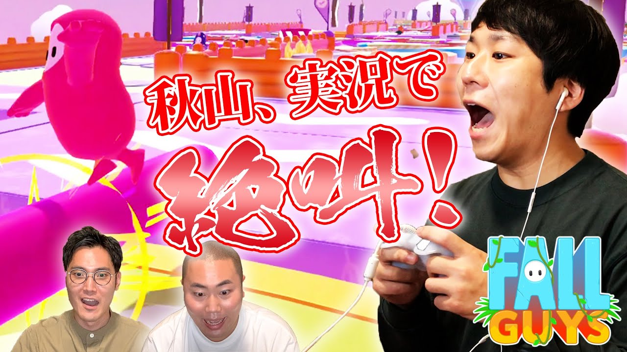 【ゲーム実況】ハナコが人気ゲーム挑戦で大混乱！〜秋山篇Part01〜【Fall Guys】
