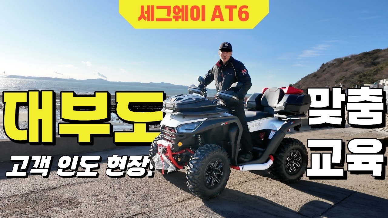 대부도 세그웨이 ATV 출고: 고장 없이 오래 타는 전문가의 조작 가이드
