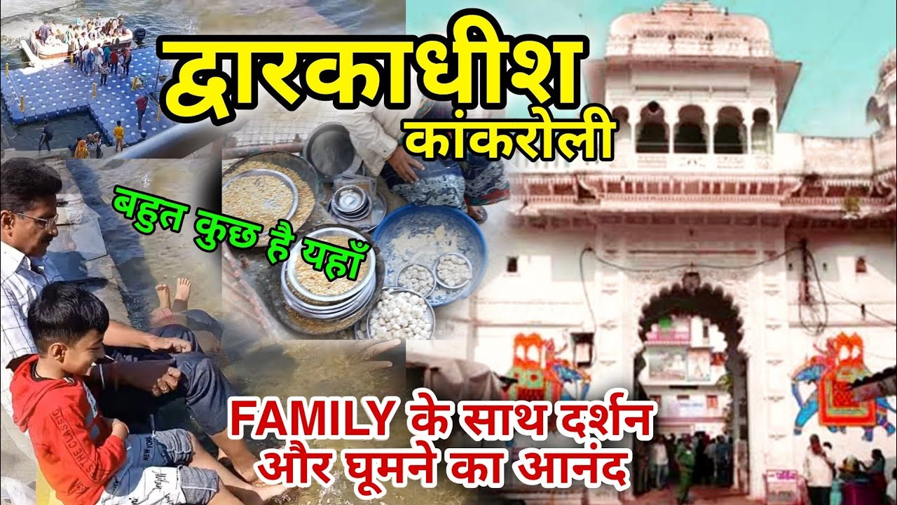 Dwarikadhish History & Darshan | Dwarkadhish mandir 