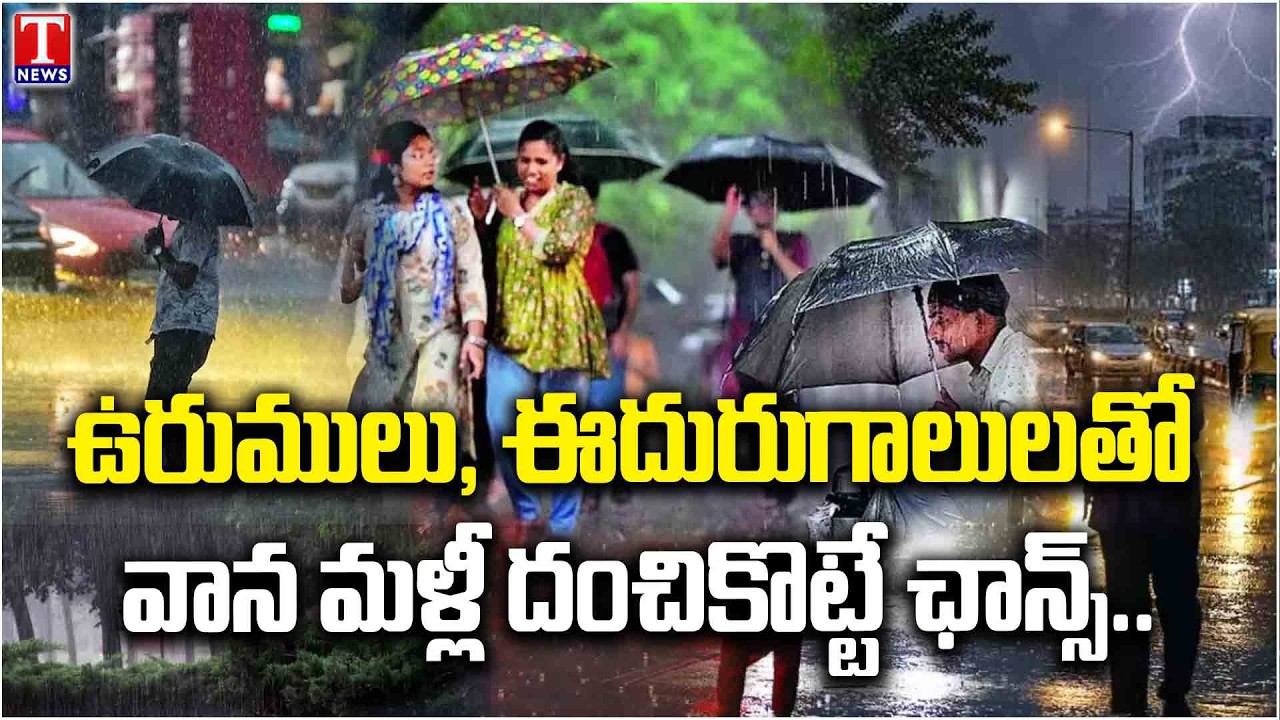 Weather Update: Rain With Thunderstorms & Gusty Winds Possible | T News