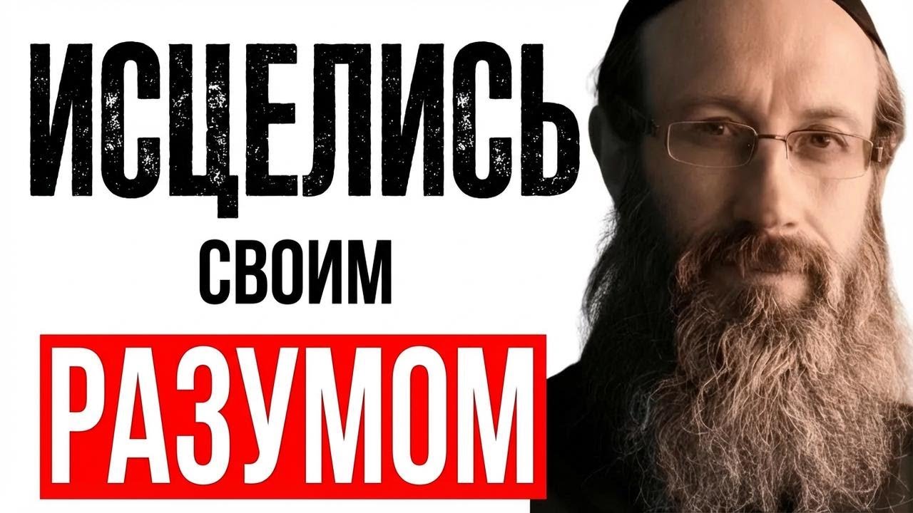 Как вылечить тело силой разума: простой 3-минутный способ