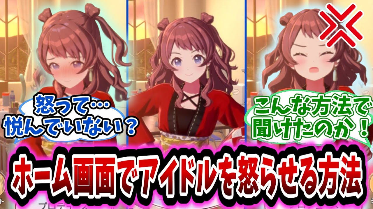 ホーム画面でできる裏技によって隠されていたボイスを聞けた学Pたちの反応集【学園アイドルマスター/学マス/花海咲季】