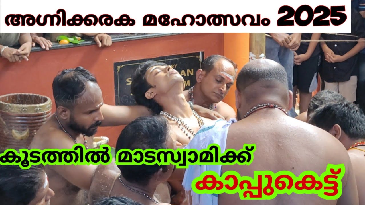 Koodathil madaswami temple alappuzha kappukettu 