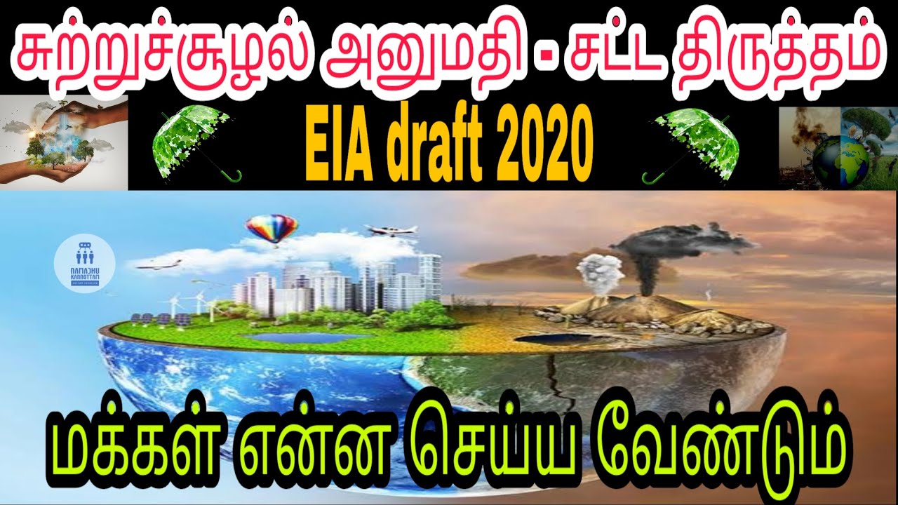 What is EIA? | EIA draft 2020 | Act now and save Earth | Tamil | Namadhu Kannottam