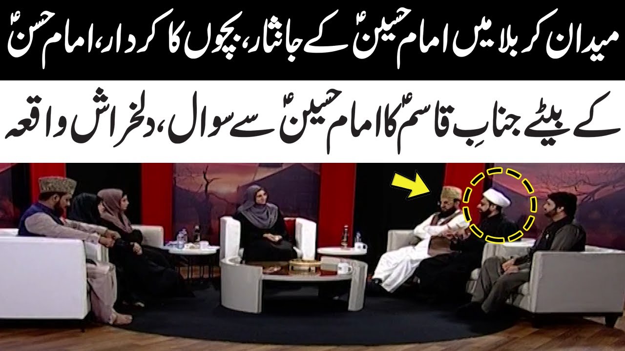 Medan e Karbala Main Imam Hussain (AS) ke Janisar | Allama Taqi Mahdi | Owais Rabbani |Subh Ka Samaa