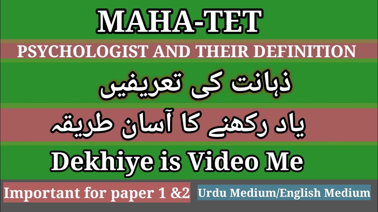 MAHA-TET|| PSYCHOLOGIST AND THEIR STATEMENTS ABOUT INTELLIGENCES||