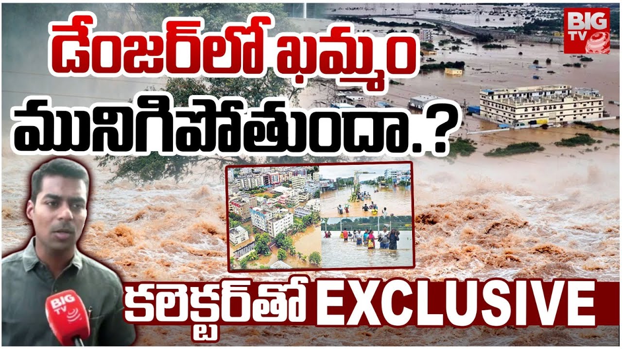 Khammam In Danger? | Cyclone Montha Updates | Khammam Floods | Telangana Rains | BIG TV