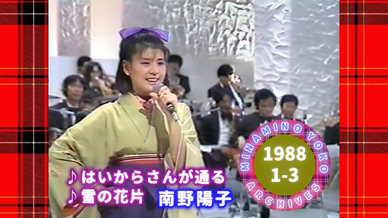 南野陽子🟡20🟠はいからさんが通る🟠雪の花片🟣1988-01-03🟣『NANNOこれしきとんねるず』より