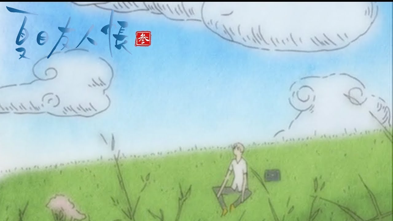 Natsume Yujin-cho - Ending 1 | Natsu Yuuzora