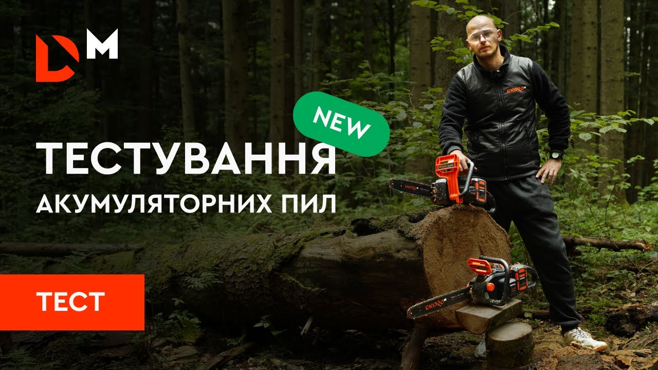 Тест | Акумуляторнs пили DCS-201BC та DCS-201BC Dual| Dnipro-M