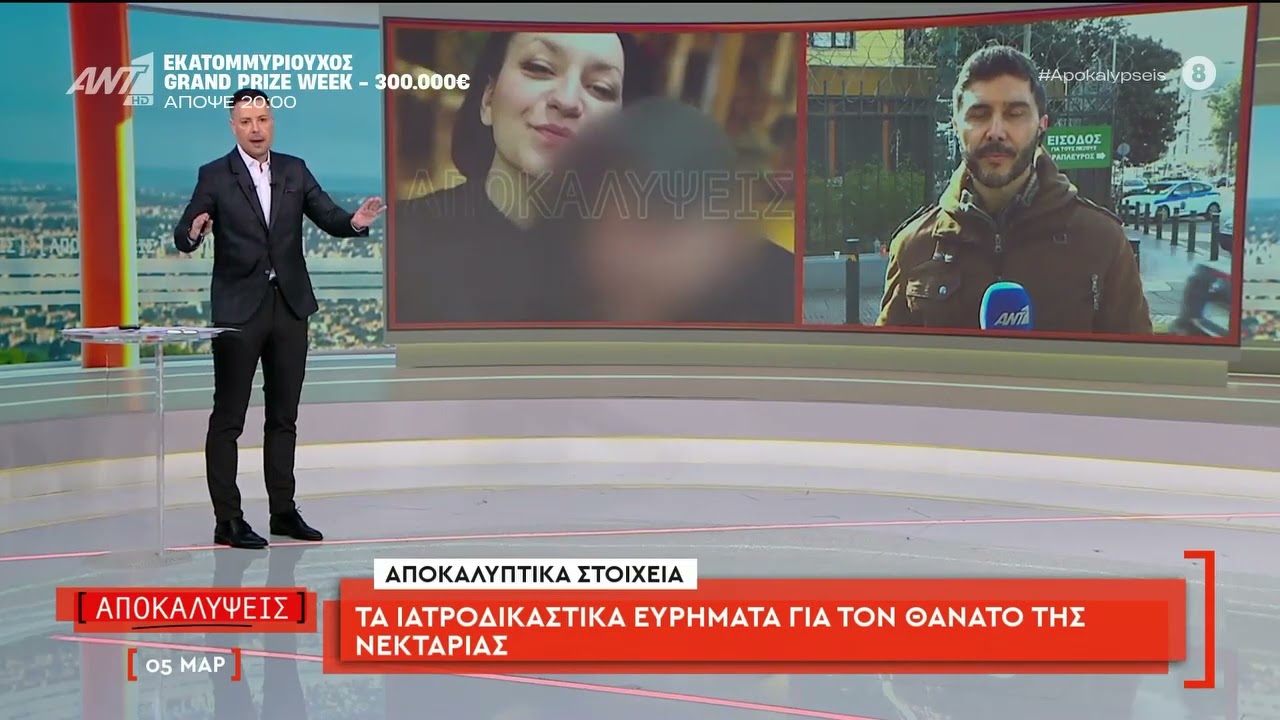 Κατάθεση ψυχής από την γιαγιά του 38χρονου που κατηγορείται για την ανθρωποκτονία της Νεκταρίας