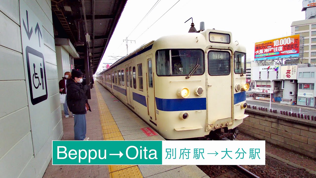 【Beppu→Oita】別府駅→大分駅 徘徊 日豊本線 散歩【4K】