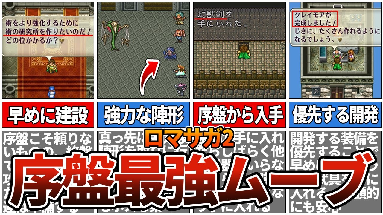 【ロマサガ2】ヌルゲー化確定の序盤最強ムーブ8選