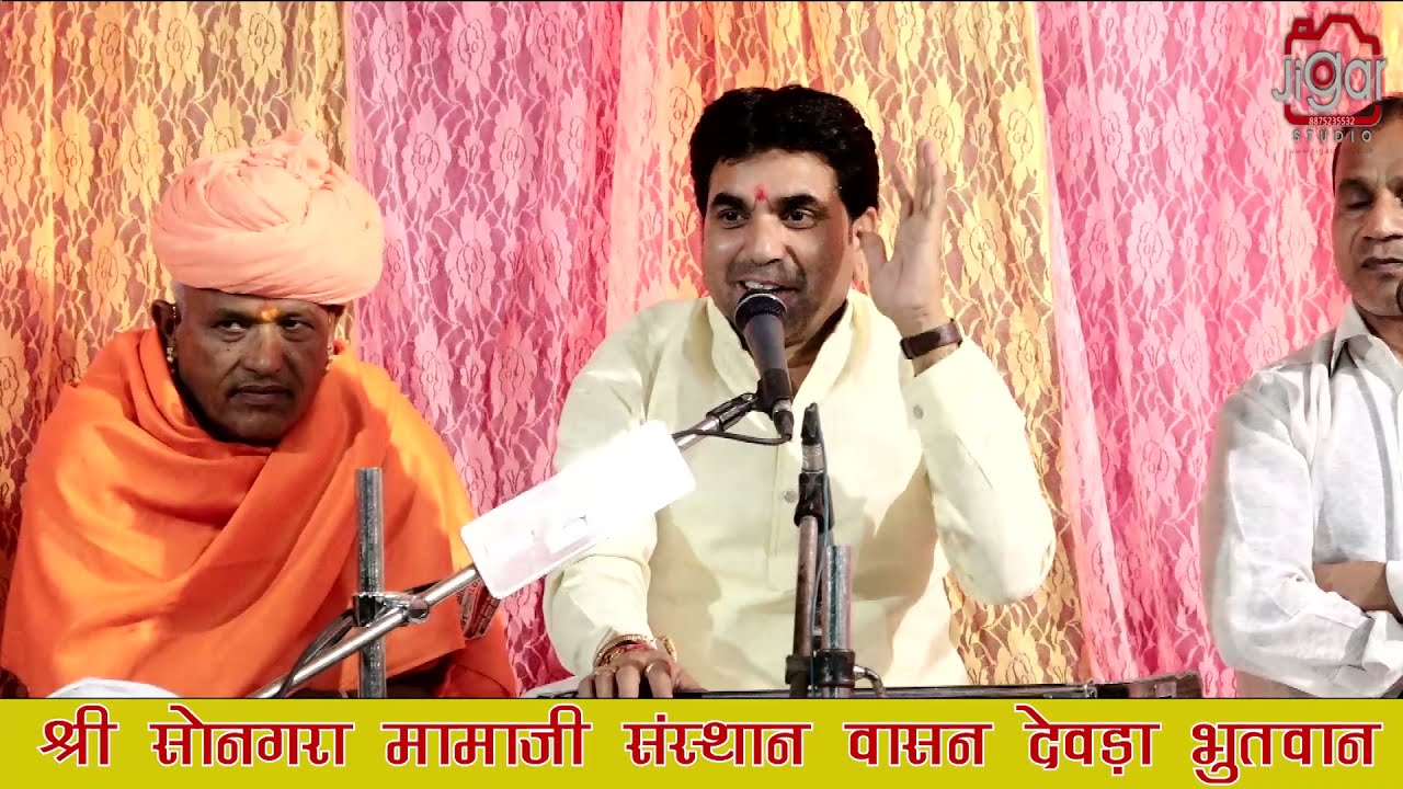 Jog Bharti Desi Bhajan || श्री सोनगरा मामाजी - संस्थान वासन देवड़ा भुतवान || Marwadi Live Bhajan 2022